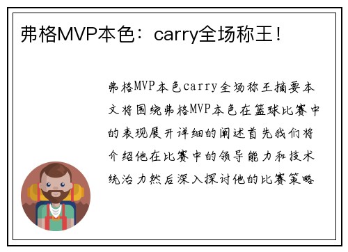 弗格MVP本色：carry全场称王！